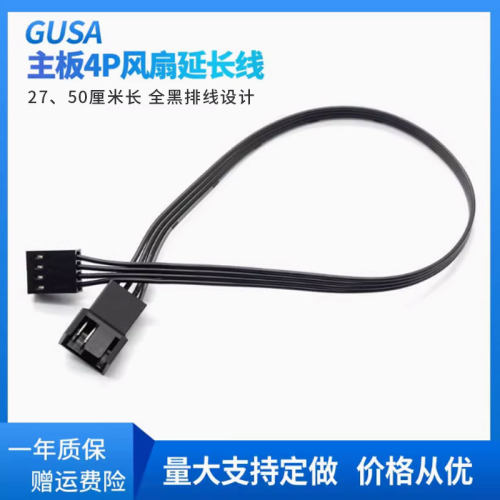 电脑机箱主板小4P PWM温控散热风扇4Pin加长线CPU风扇延长转接线 - 封面