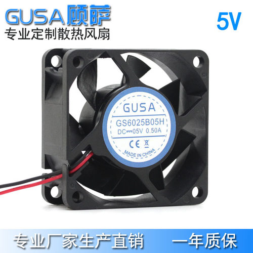 GUSA顾萨6厘米6025 5V双滚珠散热风扇直流风机 高低转速支持定制