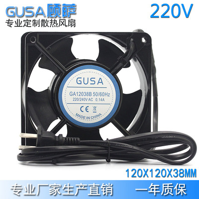 GUSA顾萨 12038散热风扇220V 12CM风机交流轴流机柜口罩机风扇