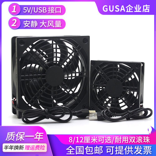 gusa散热风扇5v静音8/12cm12CM