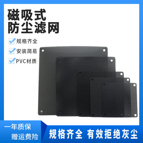 可水洗PVC防尘网4/6/7/8/9/12/14cm厘米散热风扇过滤网风机保护罩