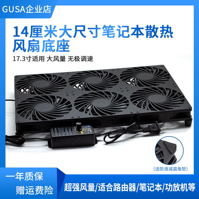 GUSA散热风扇大尺寸风量可调速