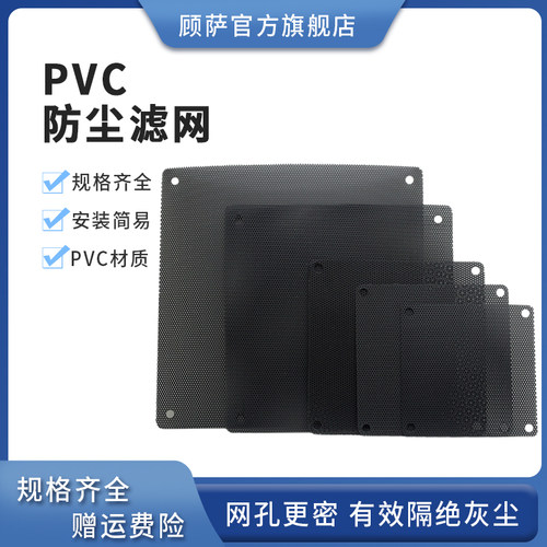 可水洗PVC防尘网4/6/7/8/9/12/14cm厘米散热风扇过滤网风机保护罩