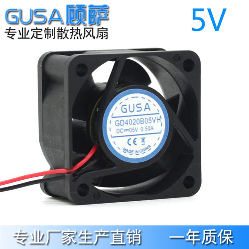 GUSA顾萨4厘米4020 5V双滚珠散热风扇直流风机 高低转速支持定做