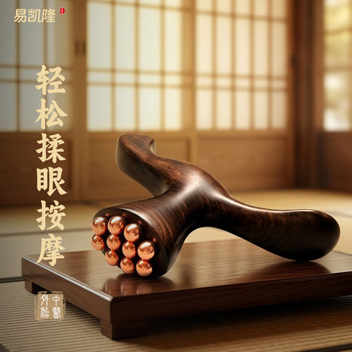 紫光檀木眼周筋膜按摩工具筋膜松解脸部按摩拨筋脸部护理