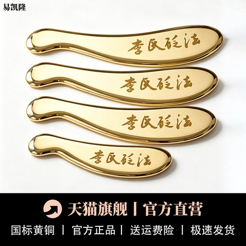 问痧堂李氏砭法铜制刮痧板肩颈背部专用刮脖子纯黄铜虎符刮砭刮刀