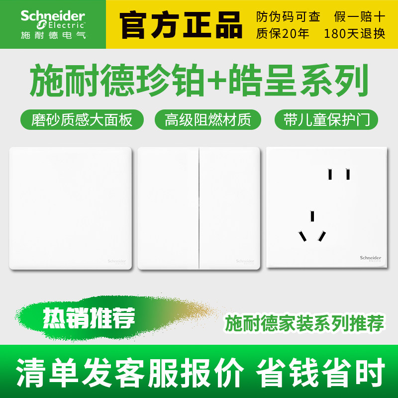 施耐德珍铂开关插座皓呈丝绒白一开五孔pc网络面板墙壁86型家用