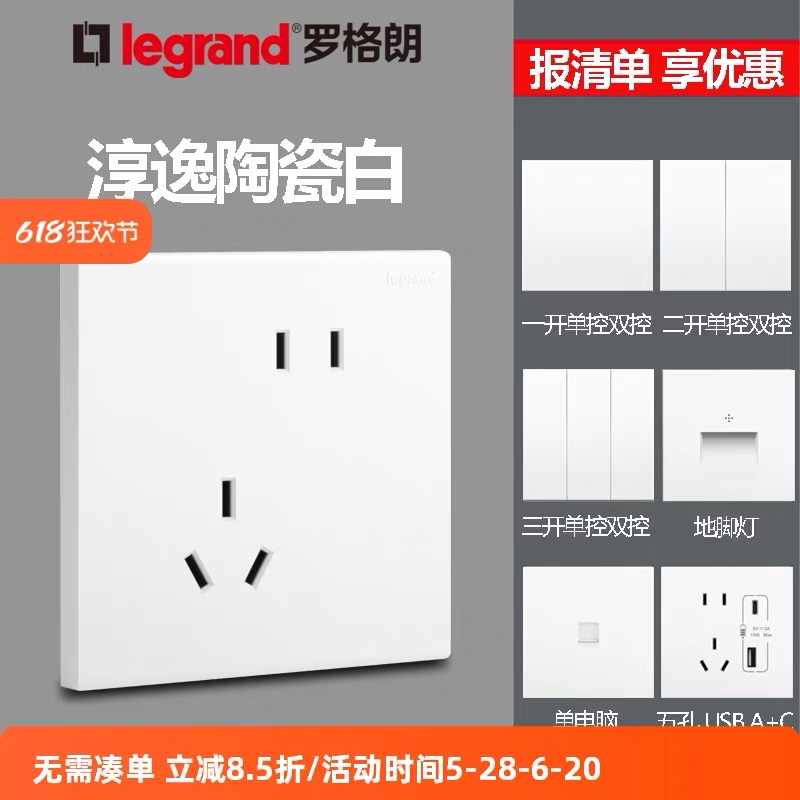 罗格朗开关插座淳逸白色