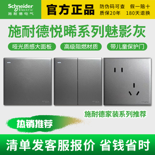 施耐德开关插座悦晞魅影灰色带荧光五孔插座双控家用二三插墙壁86