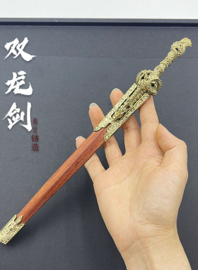 迷你大马士革纹纯铜游龙剑微兵器收藏把玩茶桌茶刀工艺品茶针摆件