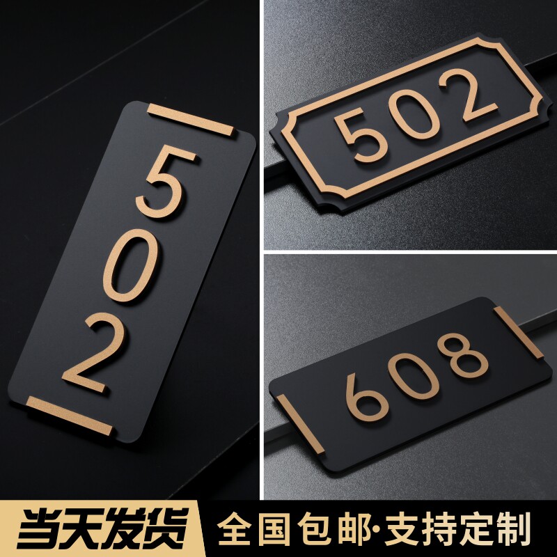 速发门牌号码牌家用门牌数酒店字厢包间办公室宿舍挂牌入户门