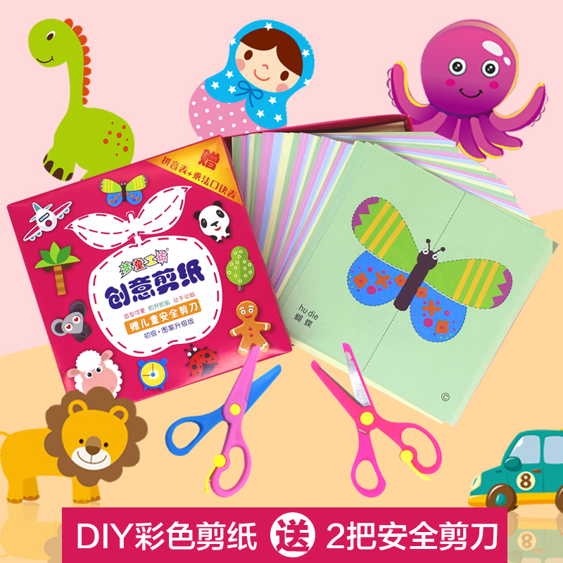 儿童剪纸3-6岁幼儿园剪纸儿童 手工diy制作玩具立体折纸书系列d