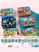 100片铁盒拼图儿童益智玩具6 10岁男女孩智力积木质制立体拼图