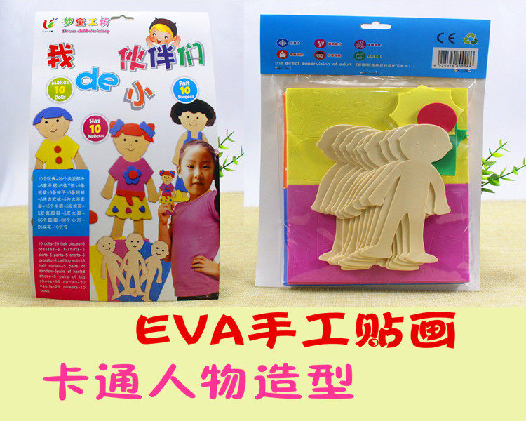 eva新款益智玩具儿童3d立体粘贴画幼儿园diy手工制作人物造型贴画