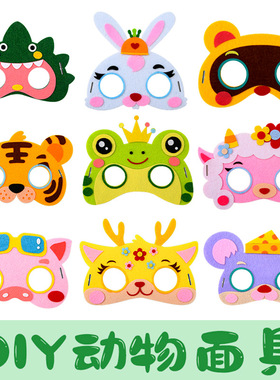 六一儿童节卡通面具幼儿园不织布手工diy动物面具表演道具