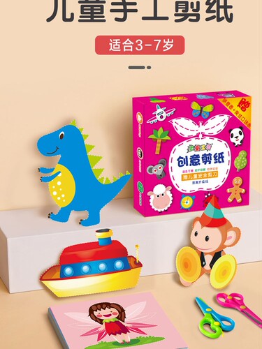 儿童手工剪纸幼儿园宝宝入门3岁以上剪纸画套装专注力训练剪纸书 - 封面