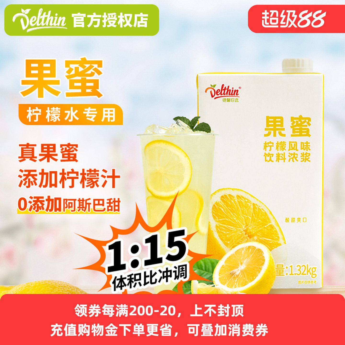德馨 果蜜柠檬水专用糖浆1.32kg 奶茶店专用饮料浓浆商用浓缩伴侣