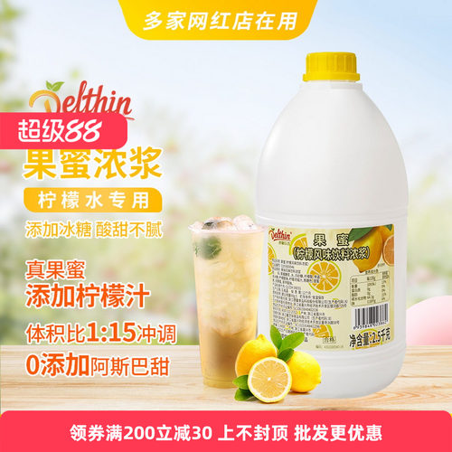 德馨果蜜柠檬水专用糖浆2.5kg