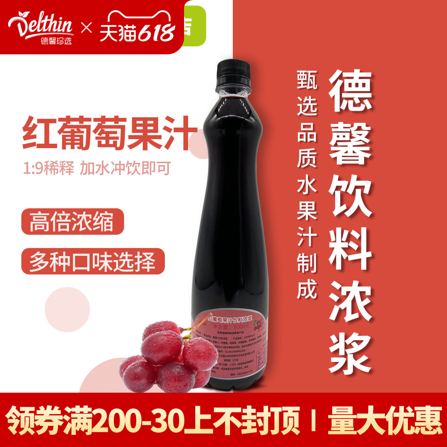 德馨葡萄汁原汁800ml 奶茶店专用浓缩果汁 多肉红葡萄汁饮料浓浆
