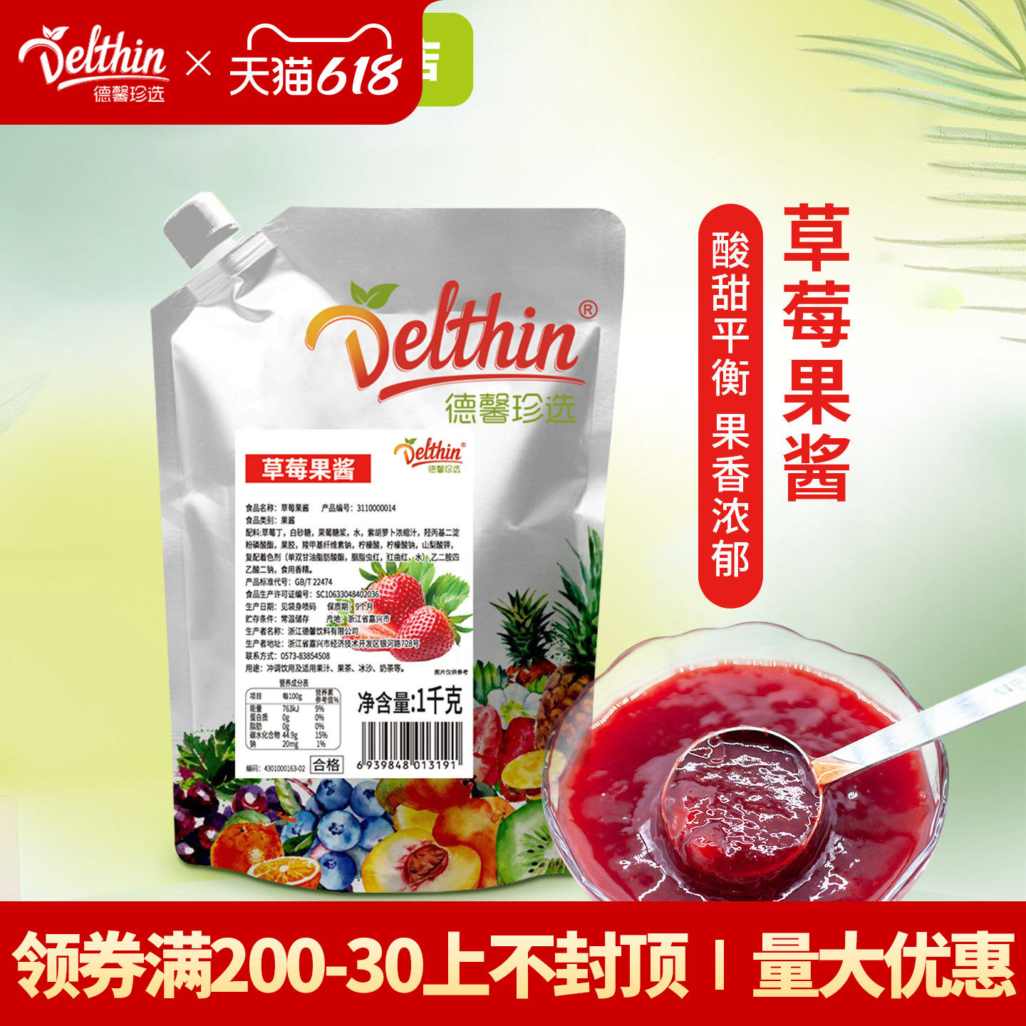 德馨珍选草莓果酱1kg奶茶店专用烘焙商用面包圣代果肉颗粒果泥酱