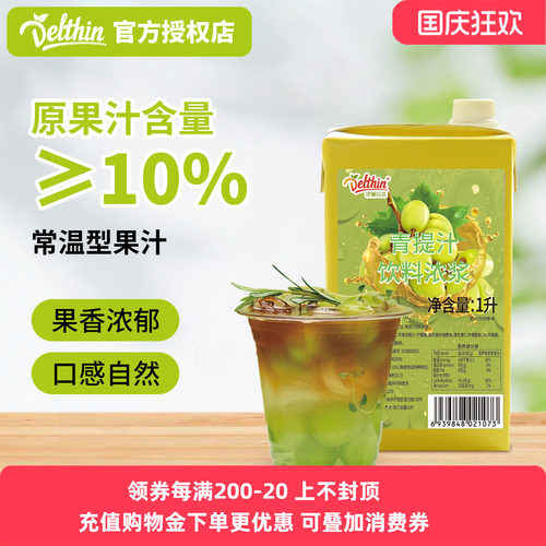 德馨青提浓缩汁奶茶店专用1L
