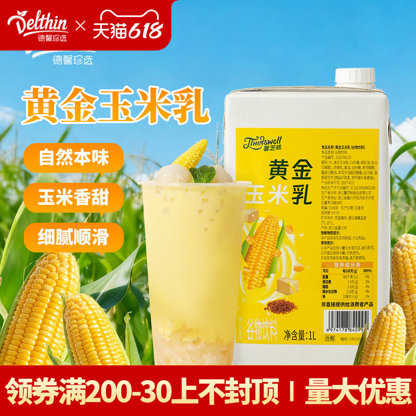 馨芝味黄金玉米乳谷物饮料1L冲泡玉米汁热饮商用原材料奶香浓郁