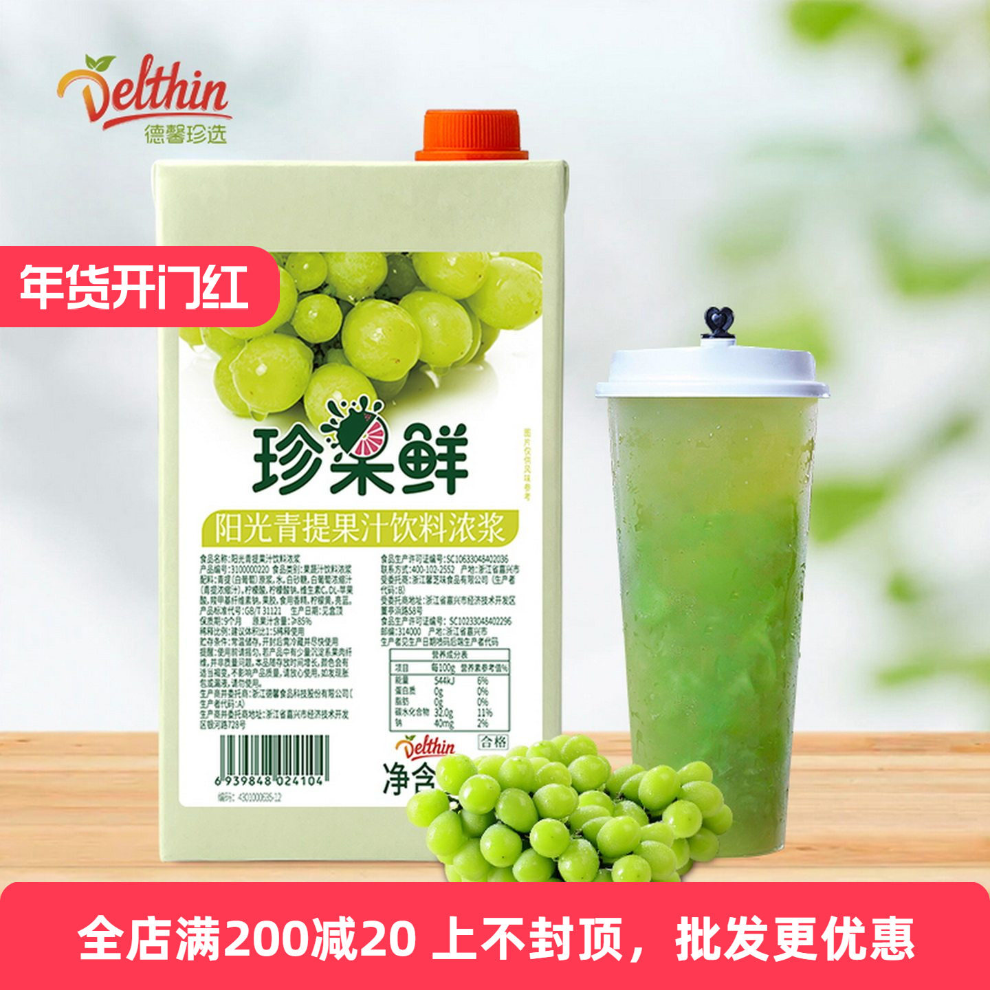 德馨阳光玫瑰青提汁1L奶茶连锁用青提果汁水吧冲饮品浓缩果汁原料,咖啡/麦片/冲饮,浓缩果蔬汁,淘宝优惠券,粉丝福利购,淘宝优惠卷