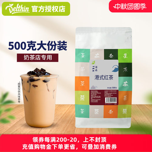 谱儿食刻港式红茶柠檬专用原料