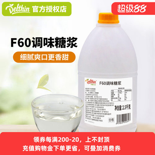 德馨珍选F60果糖2.5kg批发商用