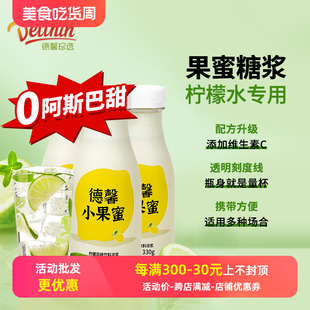 百香果柠檬水专用糖浆奶茶店冲饮浓缩液原料 德馨小果蜜330g小包装