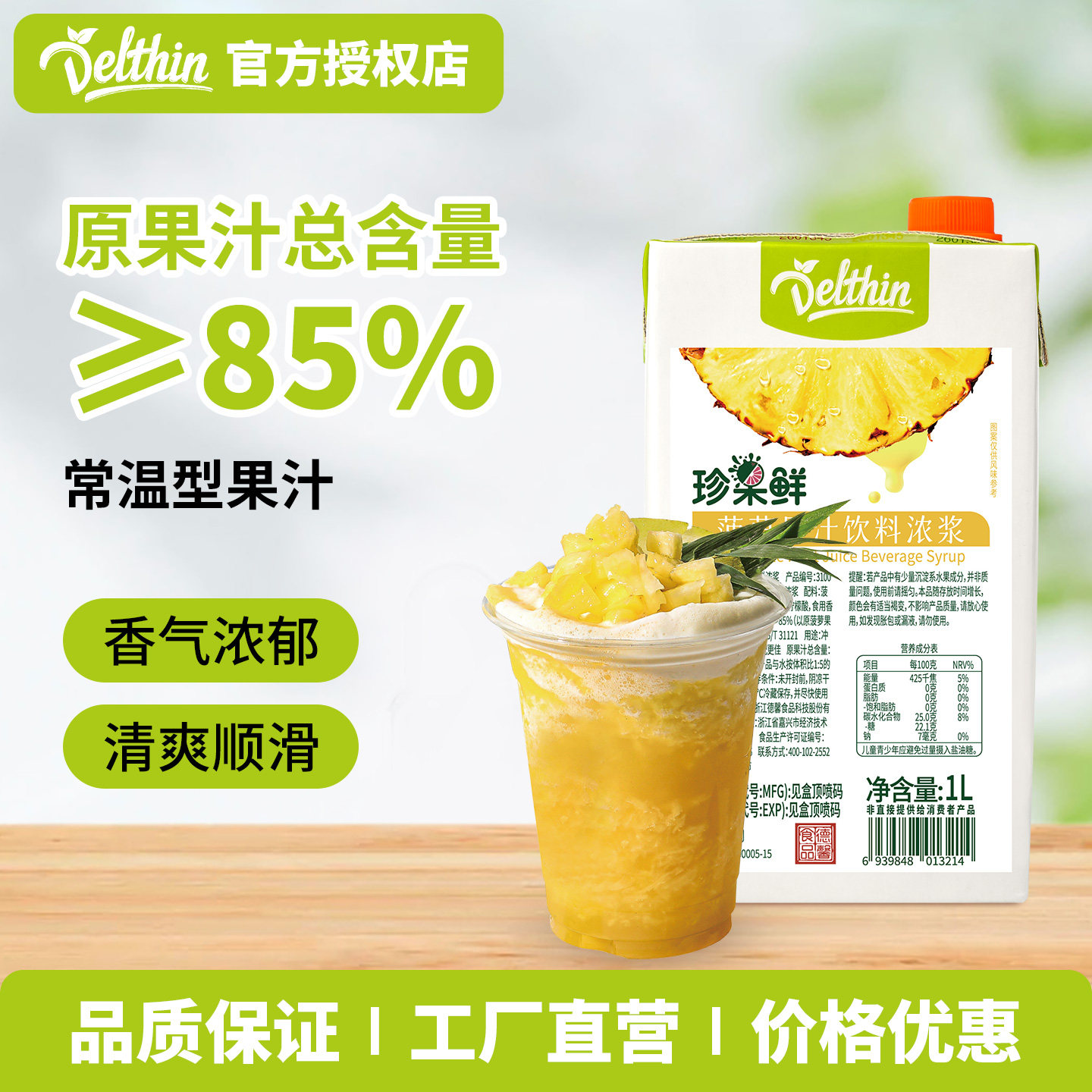 菠萝浓缩果汁凤梨汁奶茶店批发图片