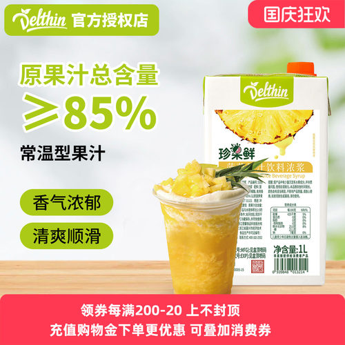 菠萝浓缩果汁凤梨汁奶茶店批发