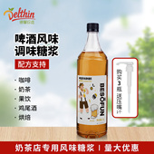 咖啡伴侣 调酒烘焙 奶茶店专用 浓缩果露商用调味 蓓朵芬啤酒糖浆