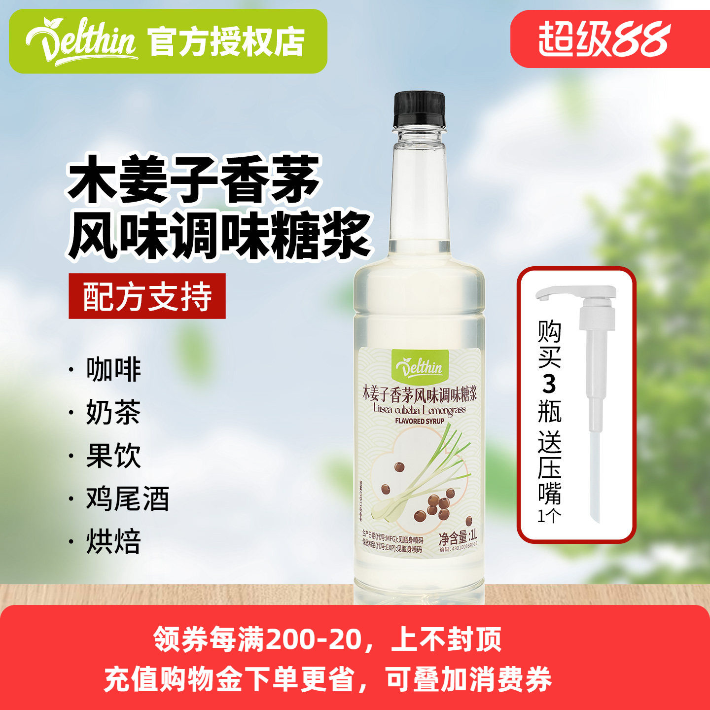 德馨木姜子香茅糖浆1L瓶装咖啡奶茶店专用手打柠檬茶调味风味糖浆图片