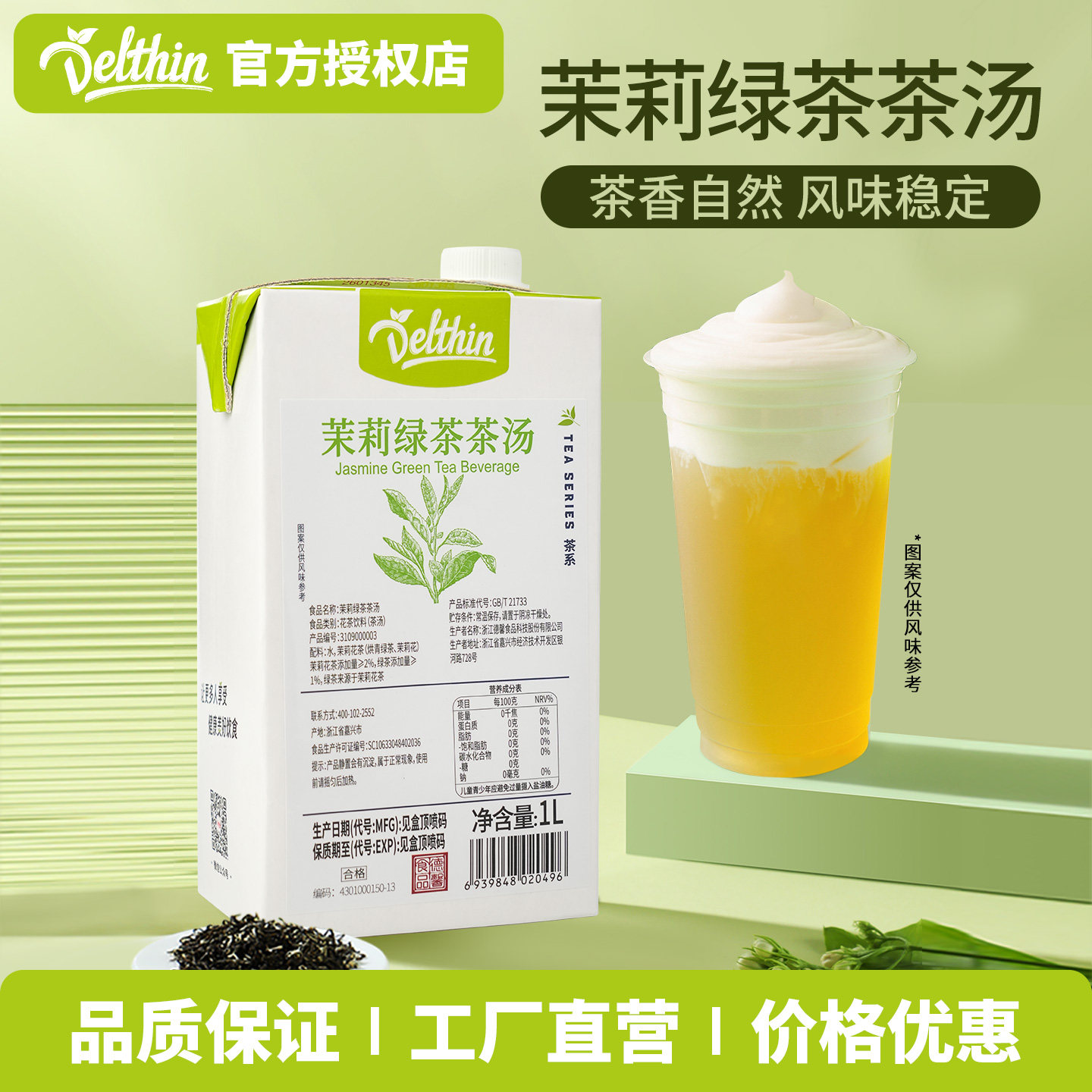 茉莉绿茶汤果茶基茶奶茶店批发图片