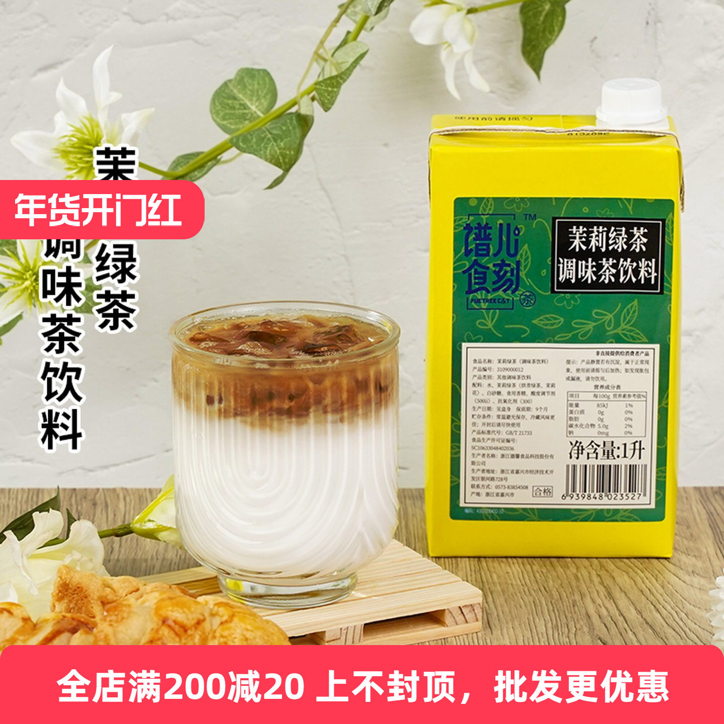 谱儿食刻茉莉绿茶调味茶饮料1L奶茶店专用茉莉花茶茶汤浓缩液原料,咖啡/麦片/冲饮,调味茶饮料,淘宝优惠券,粉丝福利购,淘宝优惠卷