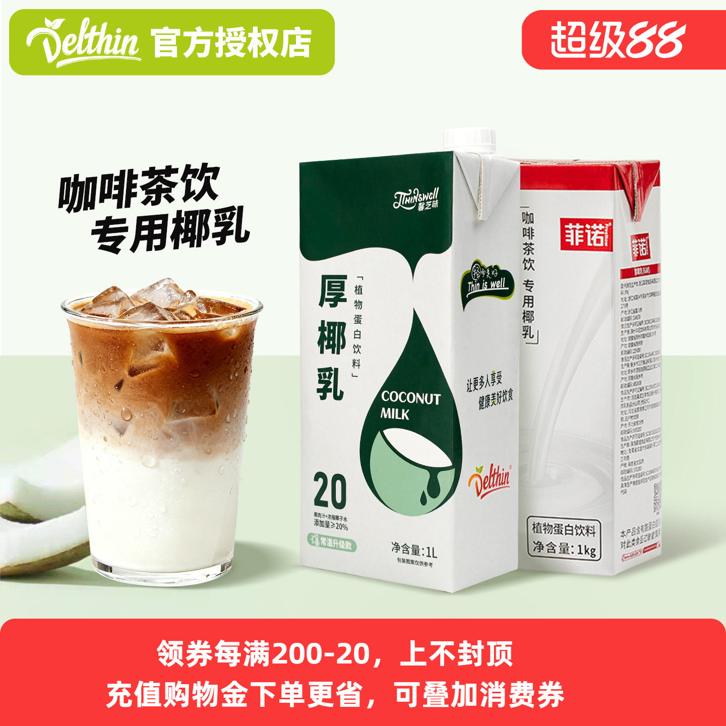 馨芝味菲诺椰子椰浆椰奶厚椰乳图片
