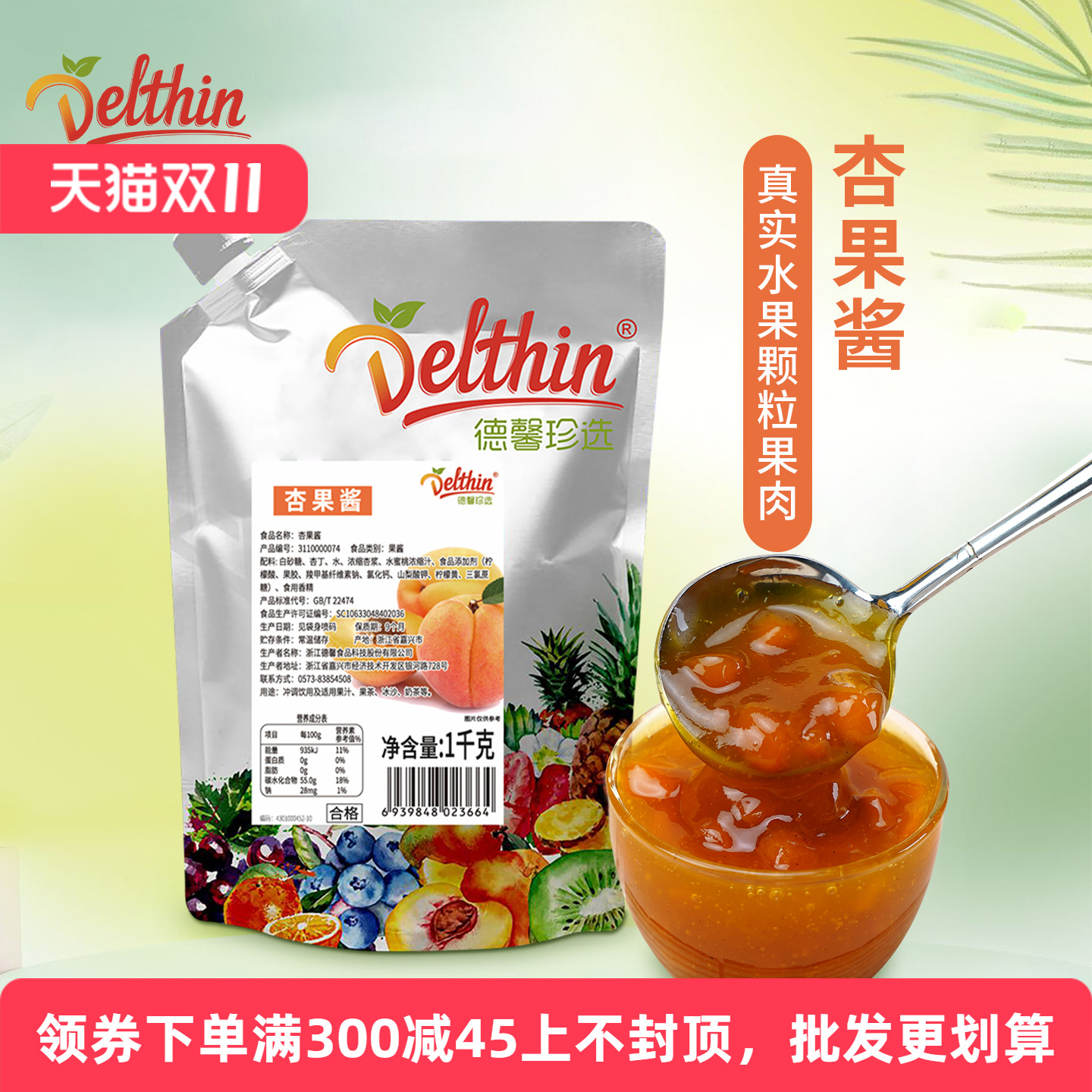 德馨 杏果酱1kg袋装甜杏味果酱奶茶店专用刨冰烘焙果粒果肉酱果泥