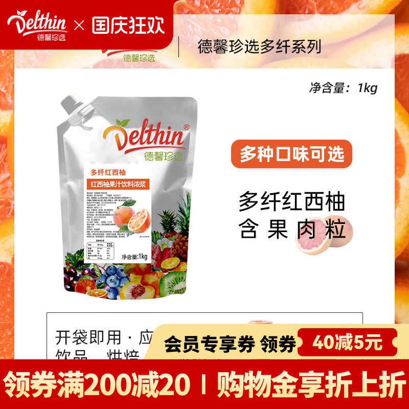 红西柚浓缩汁含果肉奶茶店批发