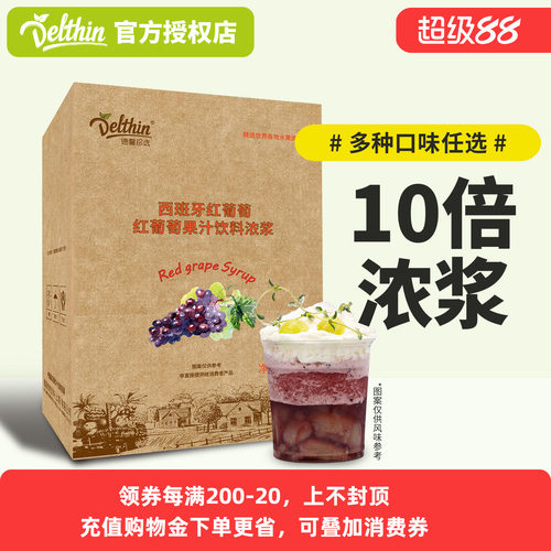 德馨珍选西班牙5kg批发葡萄汁