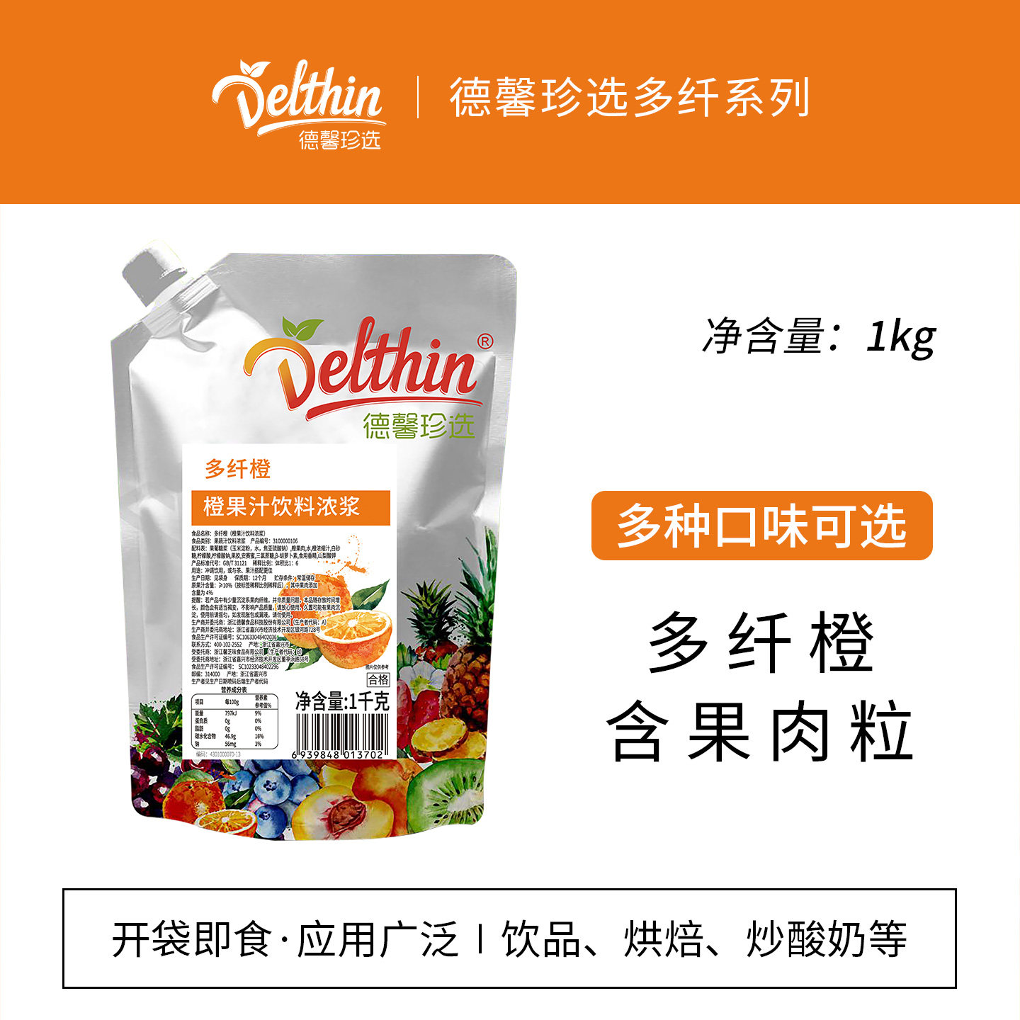 德馨珍选多纤橙含果肉1kg袋装奶茶店专用冲饮柳橙汁饮料浓缩果汁,咖啡/麦片/冲饮,浓缩果蔬汁,淘宝优惠券,粉丝福利购,淘宝优惠卷