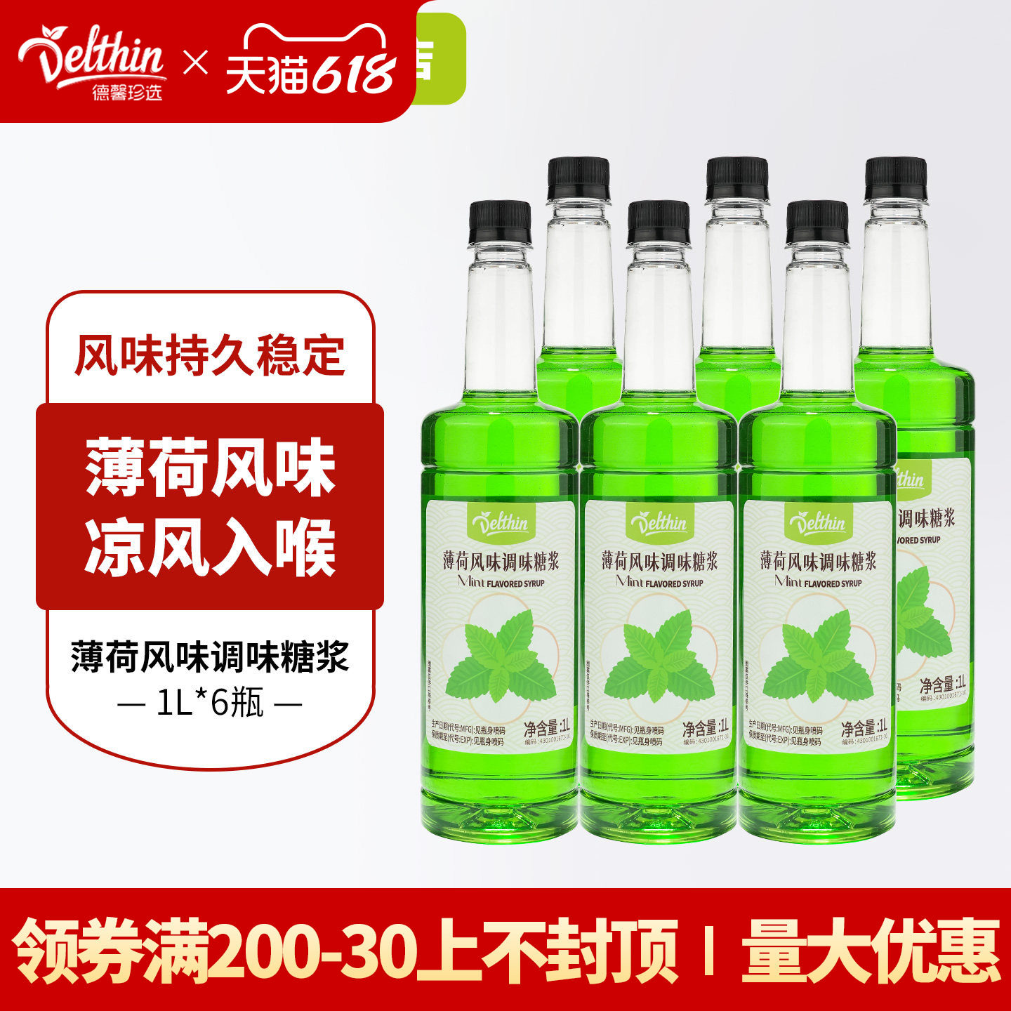 德馨薄荷糖浆1L奶茶店专用薄荷风味奶茶原料鸡尾酒调味伴侣批发