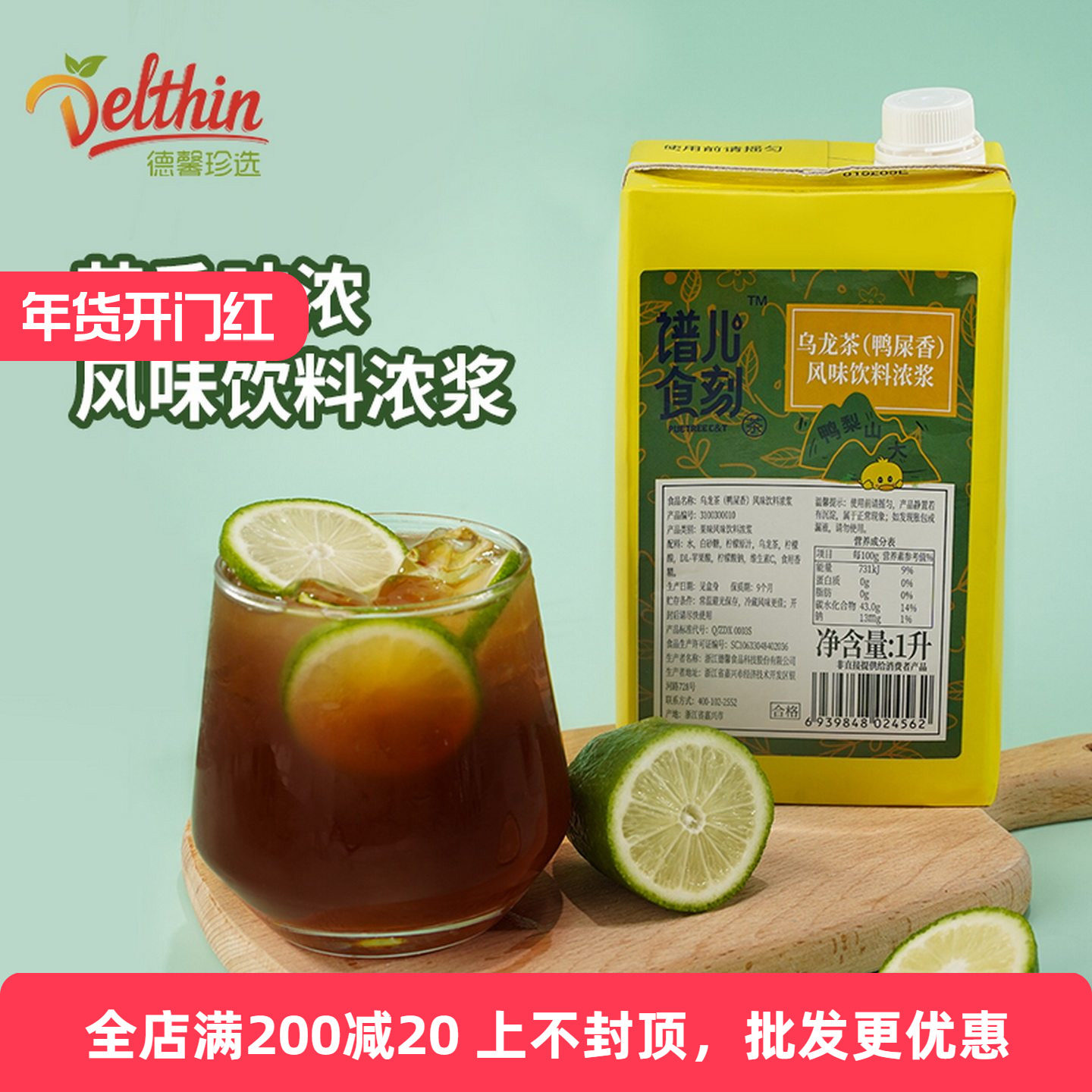 谱儿食刻鸭屎香乌龙茶浓缩液1L奶茶店专用鸭屎香柠檬茶饮料原料,咖啡/麦片/冲饮,调味茶饮料,淘宝优惠券,粉丝福利购,淘宝优惠卷