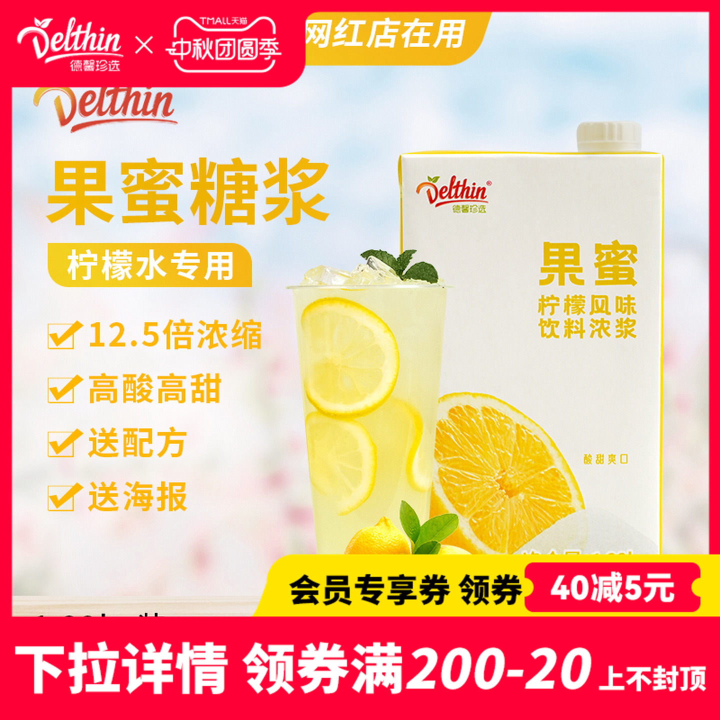 德馨珍选柠檬水专用糖浆饮料浓浆