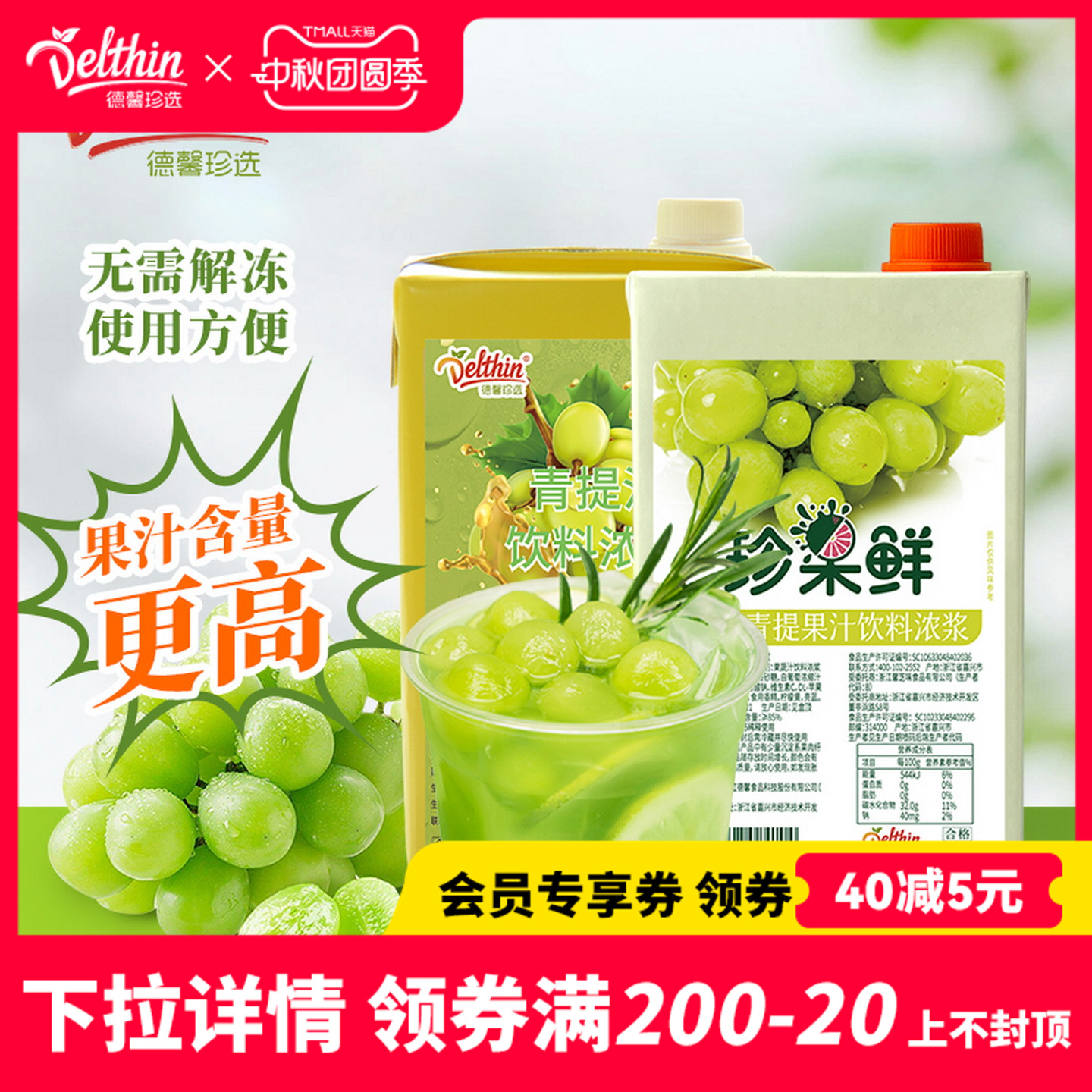 浓缩青提汁 酸甜可口