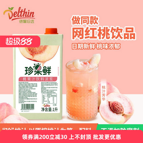 德馨珍选水蜜桃果汁浓浆冲饮专用