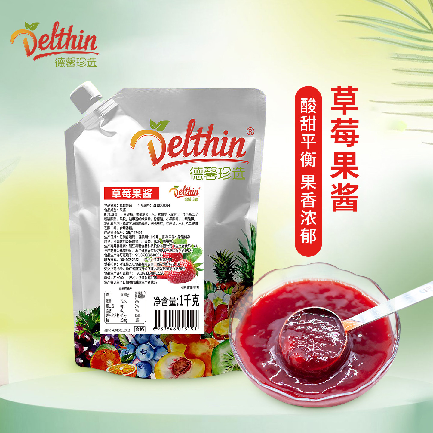 德馨珍选草莓果酱1kg奶茶店专用烘焙商用面包圣代果肉颗粒果泥酱