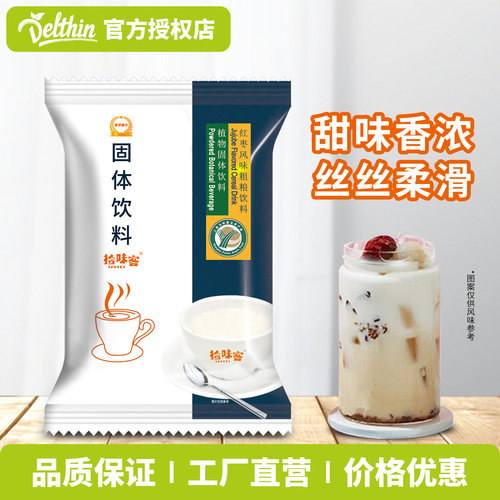 红枣风味粗粮冲饮袋装奶茶店批发