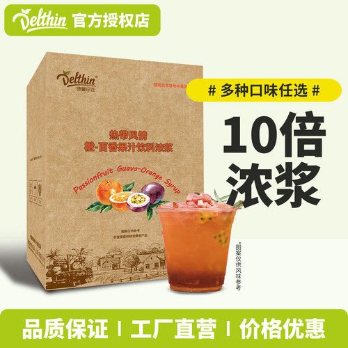德馨珍选橙-百香果汁饮料浓浆