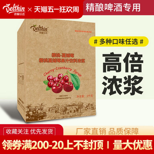 德馨珍选樱桃蔓越莓5kg浓缩汁